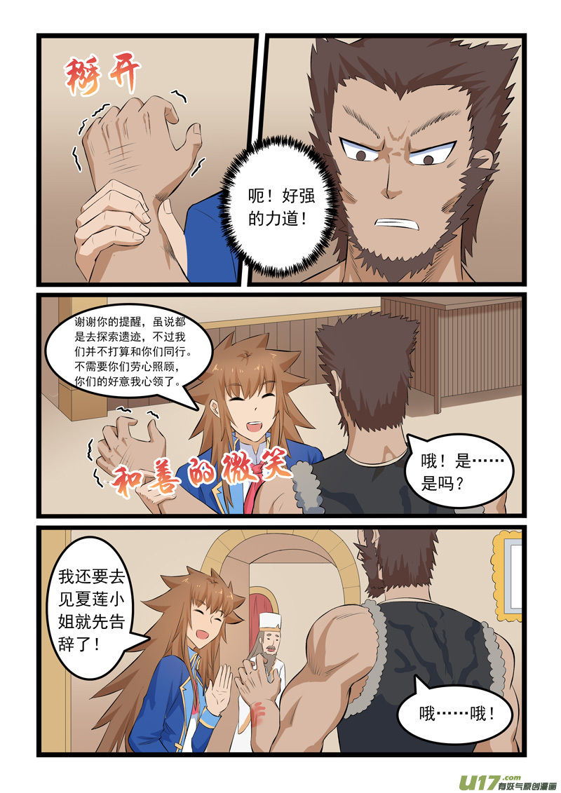 噬龙蚁第三百四十话