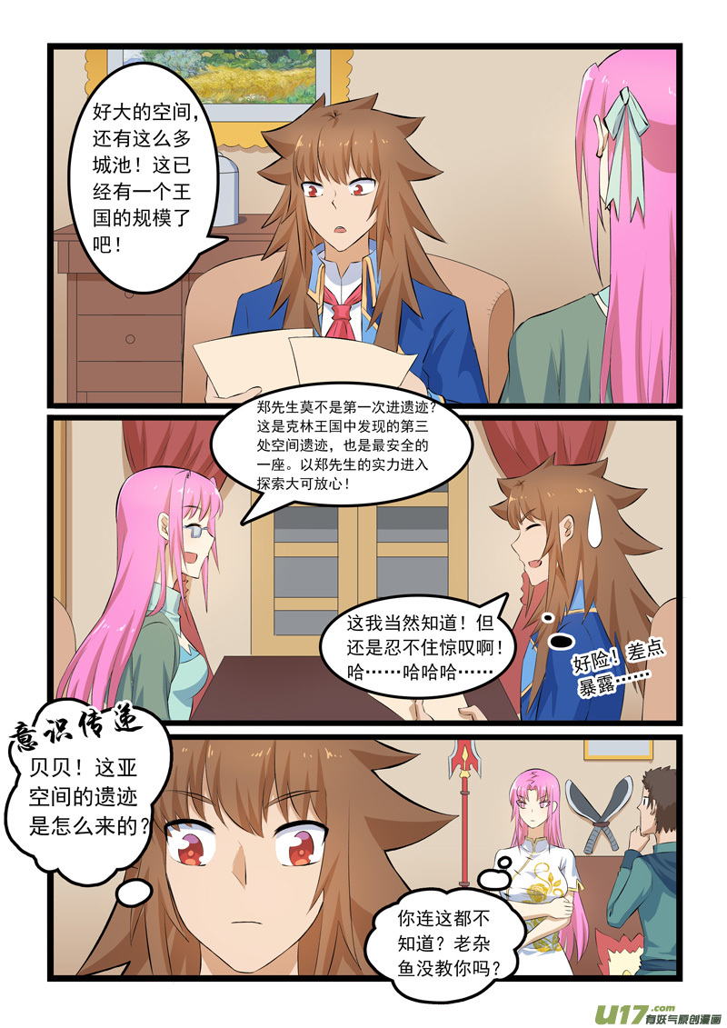 噬龙蚁第三百四十话