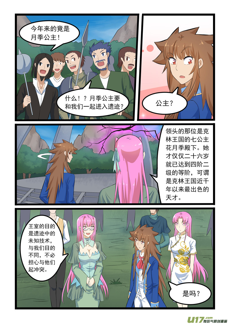 噬龙蚁第三百四十一话