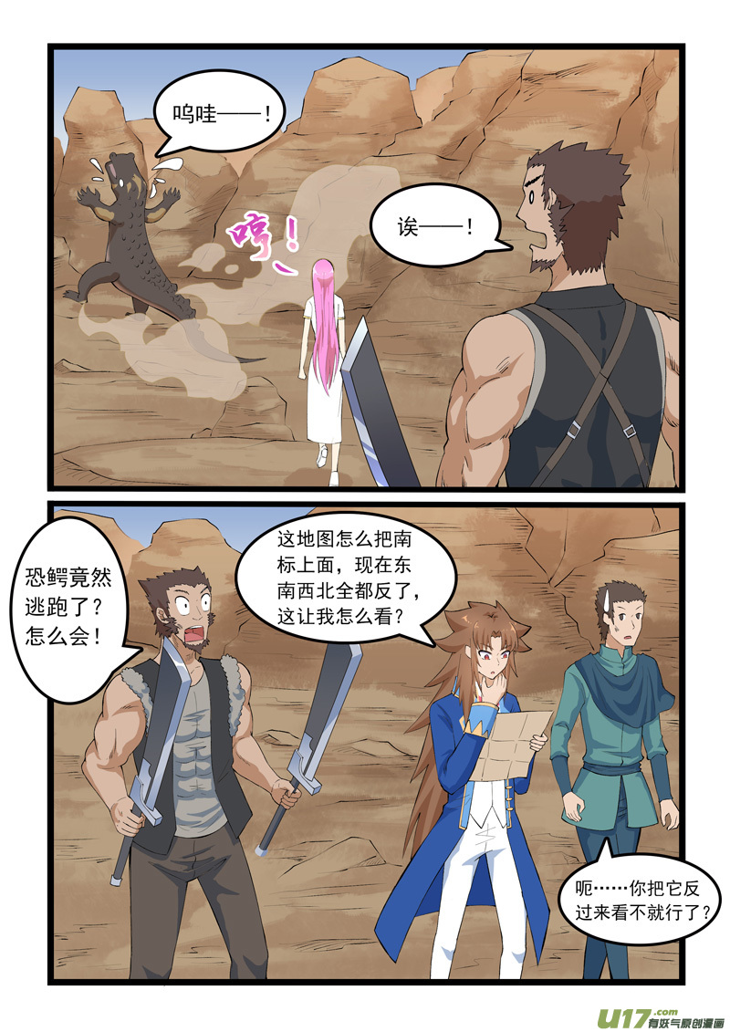 噬龙蚁第三百四十一话