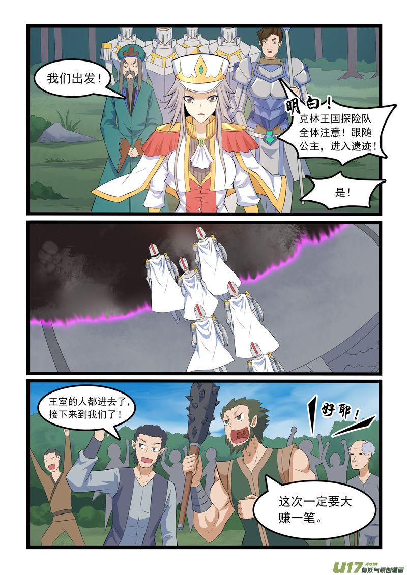 噬龙蚁第三百四十一话