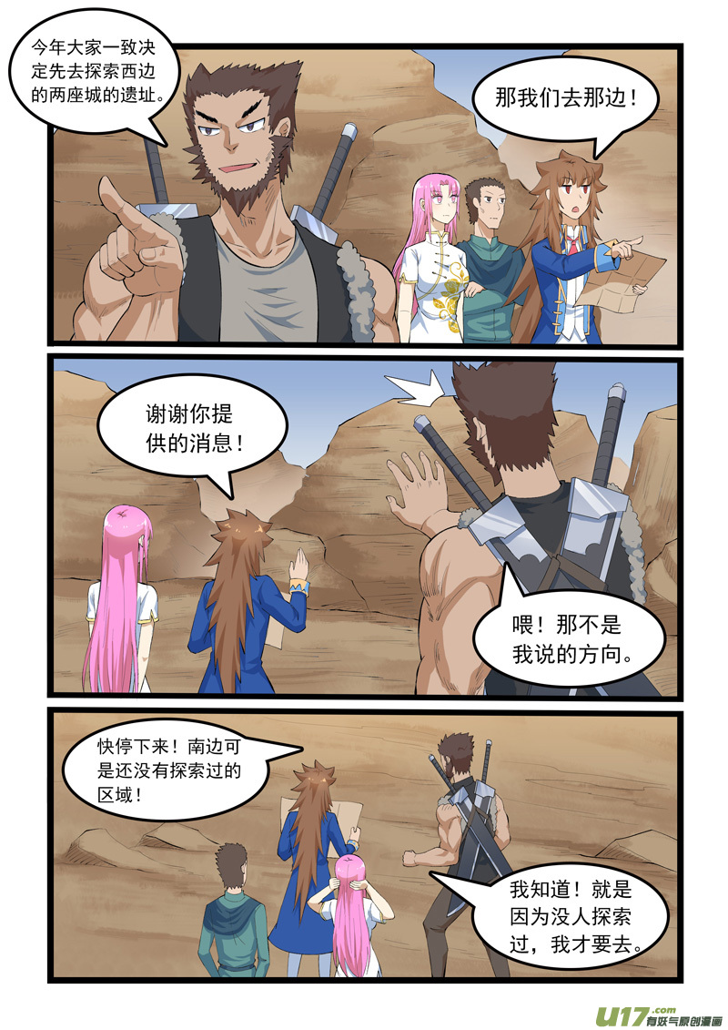 噬龙蚁第三百四十一话