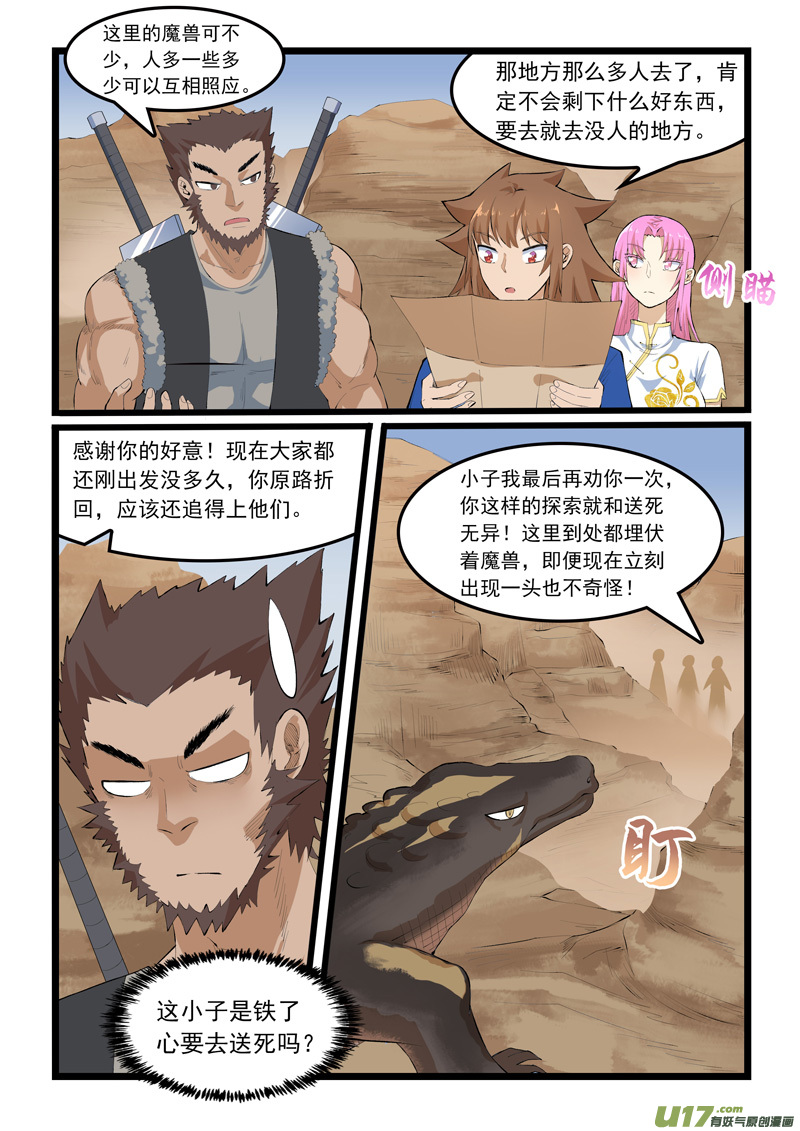 噬龙蚁第三百四十一话