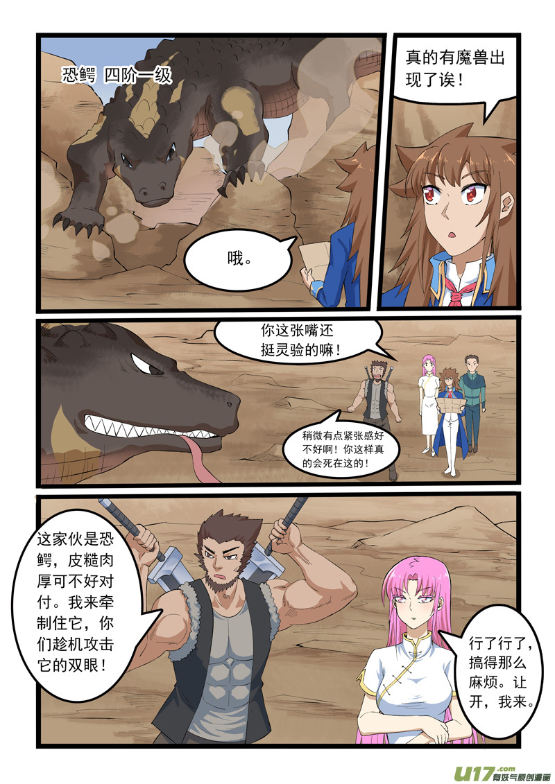 噬龙蚁第三百四十一话