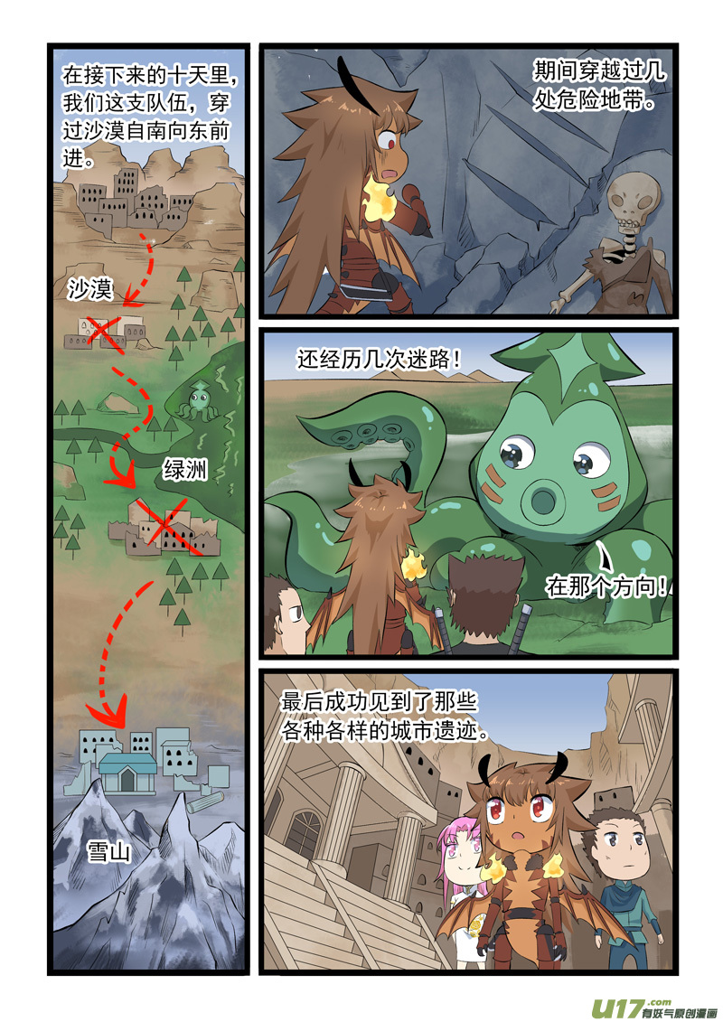 噬龙蚁第三百四十四话