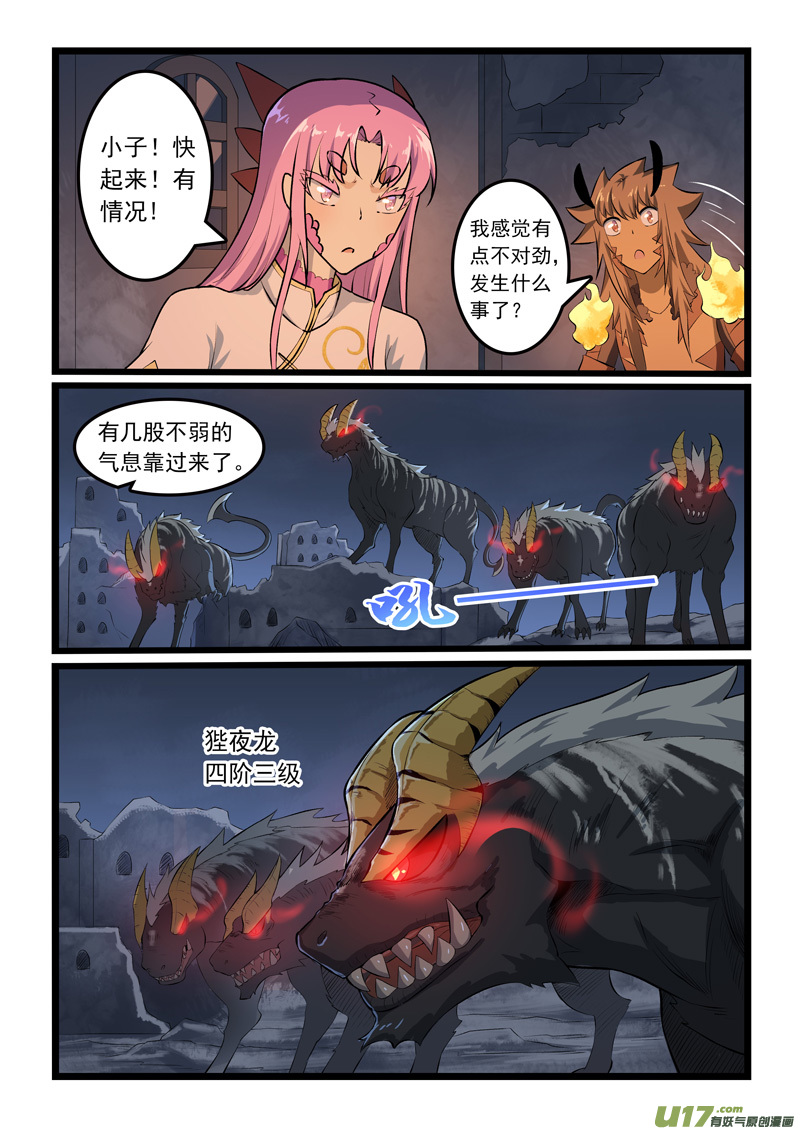 噬龙蚁第三百四十四话