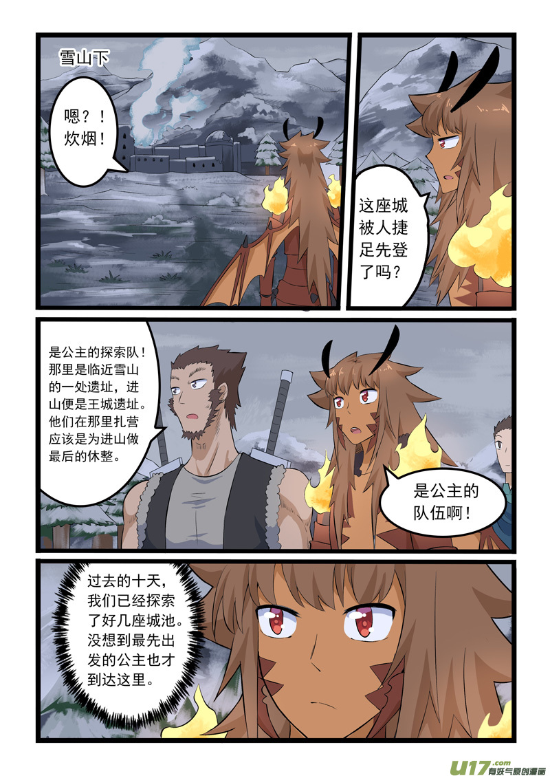 噬龙蚁第三百四十四话