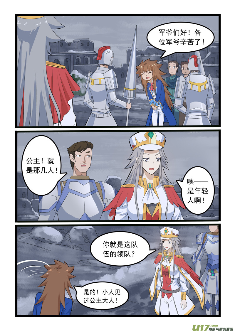 噬龙蚁第三百四十四话