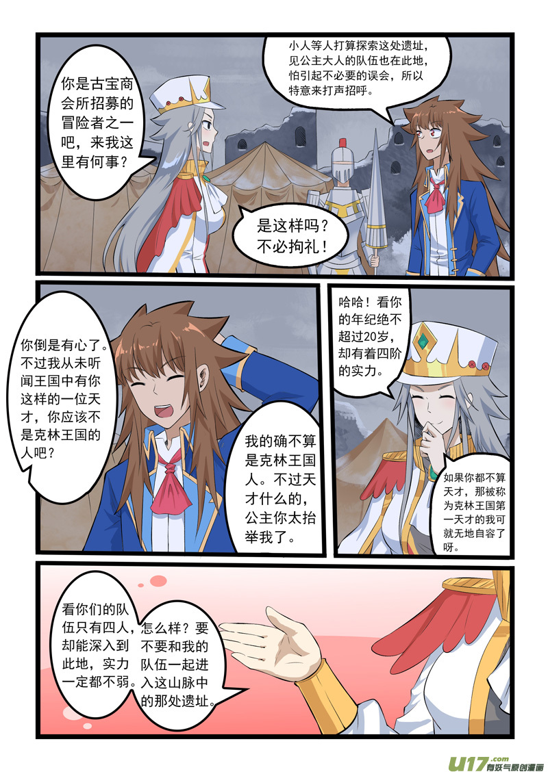 噬龙蚁第三百四十四话