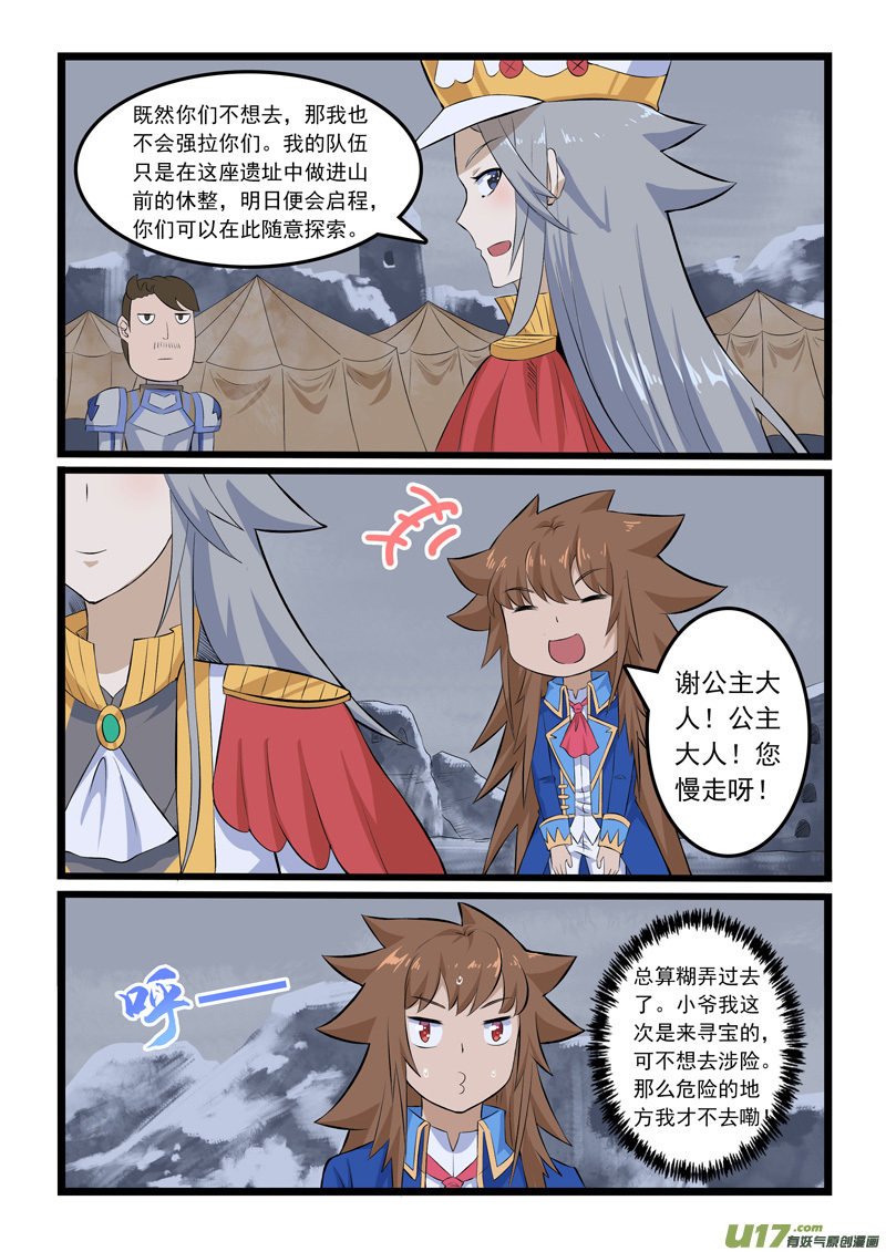 噬龙蚁第三百四十四话
