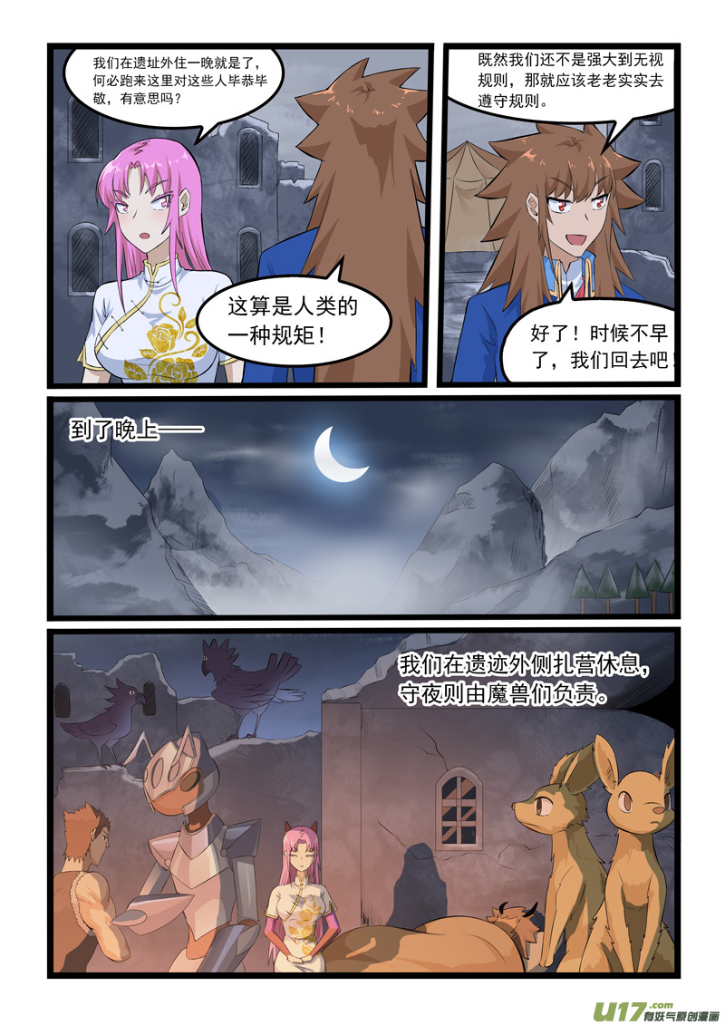 噬龙蚁第三百四十四话