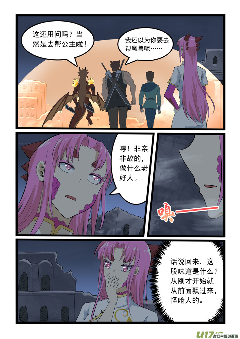噬龙蚁第三百四十五话