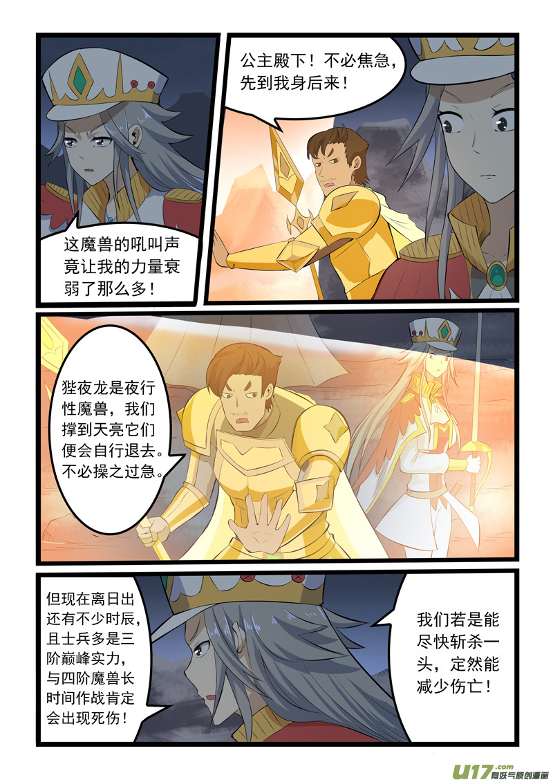 噬龙蚁第三百四十五话
