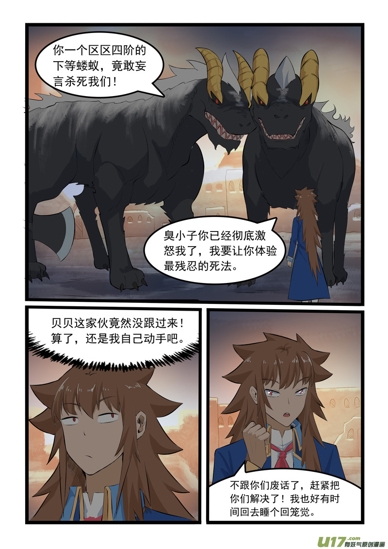 噬龙蚁第三百四十六话
