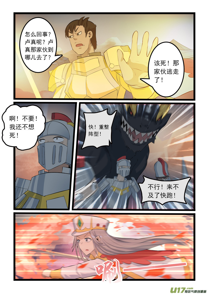噬龙蚁第三百四十六话
