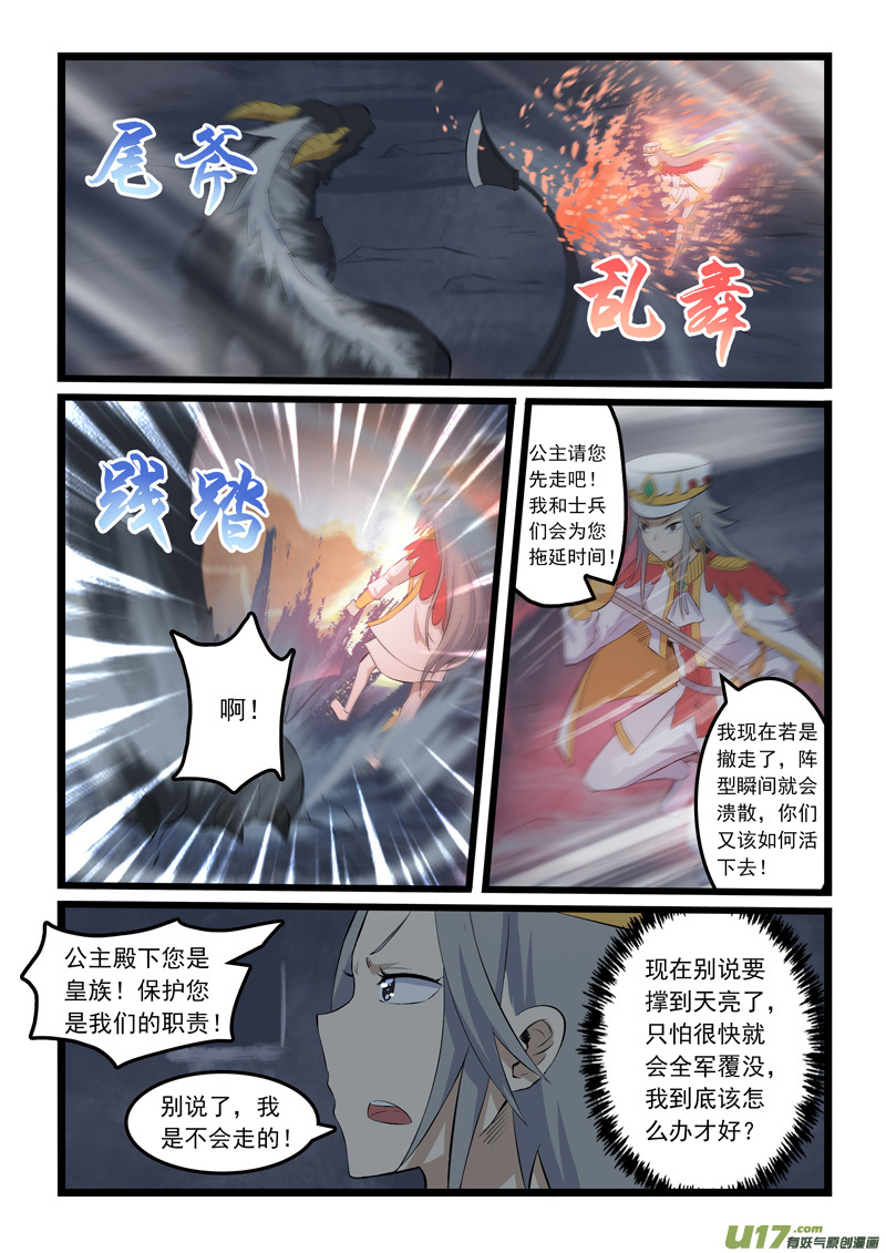 噬龙蚁第三百四十六话