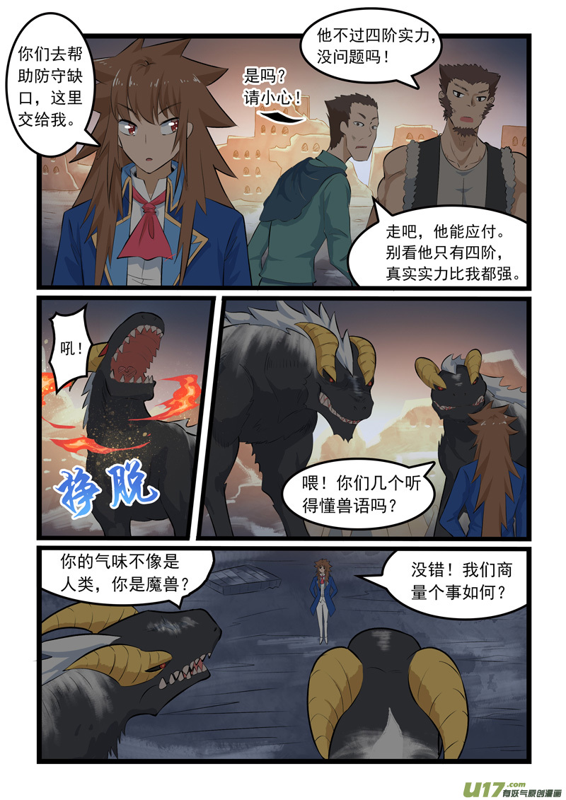 噬龙蚁第三百四十六话