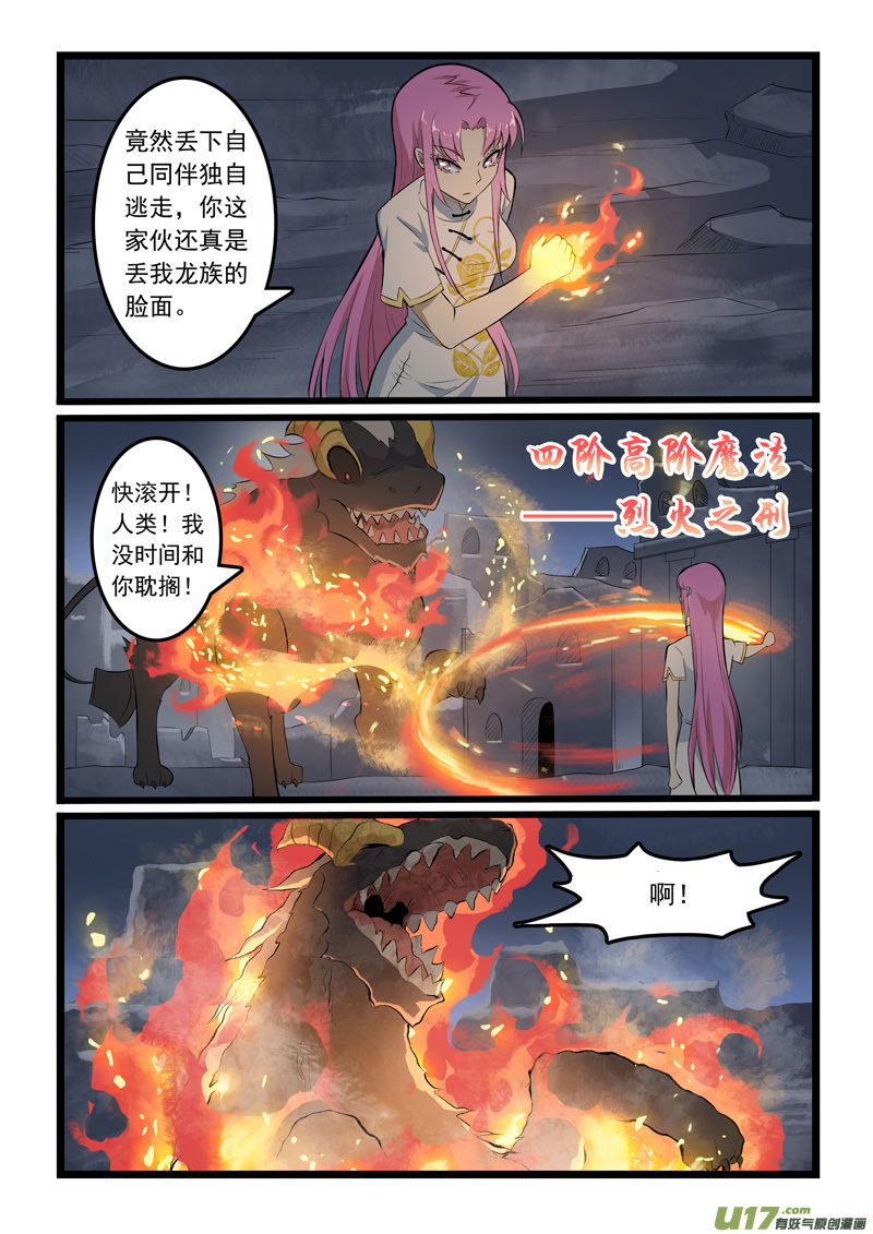 噬龙蚁第三百四十七话