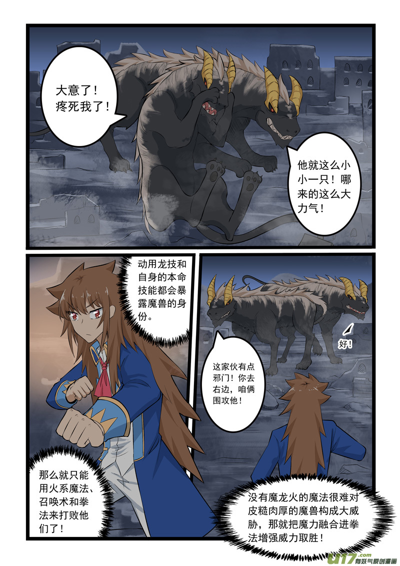 噬龙蚁第三百四十七话