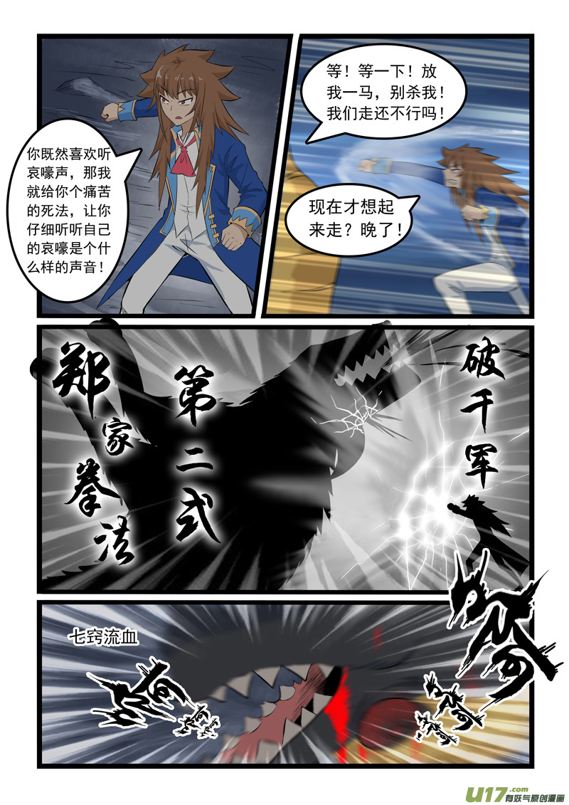 噬龙蚁第三百四十七话