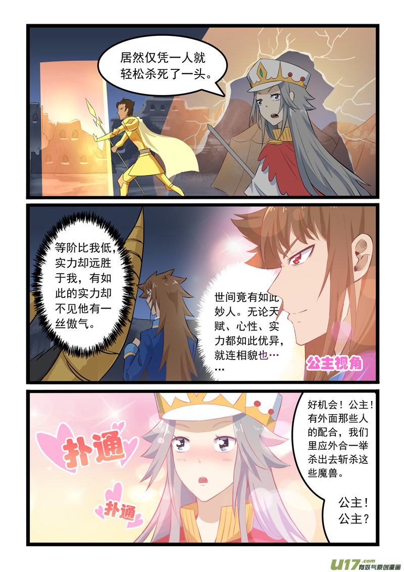 噬龙蚁第三百四十七话
