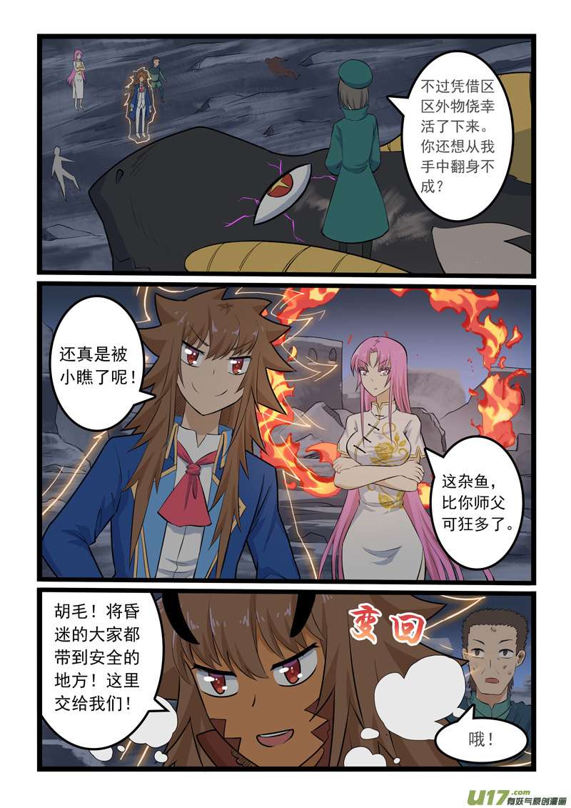 噬龙蚁第三百五十话