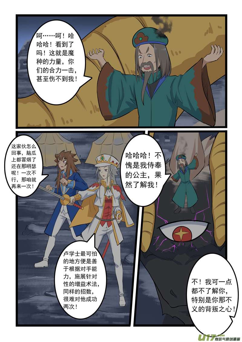 噬龙蚁第三百五十话