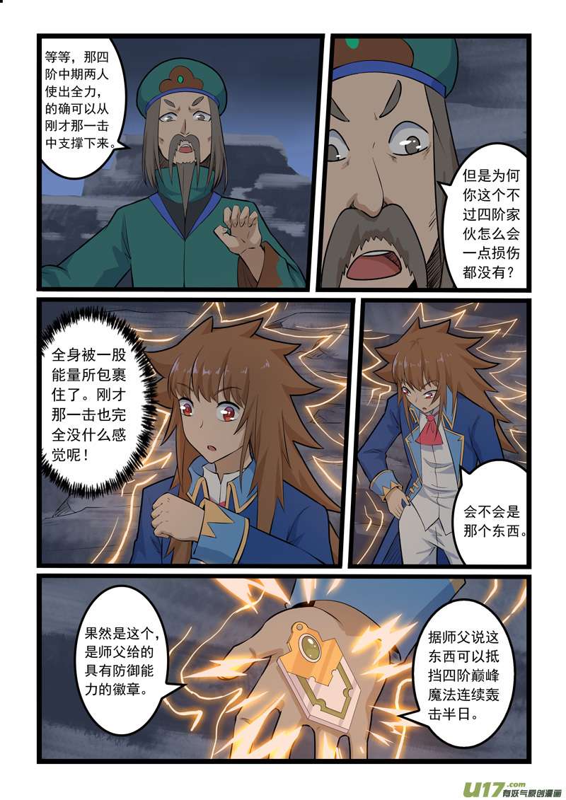 噬龙蚁第三百五十话