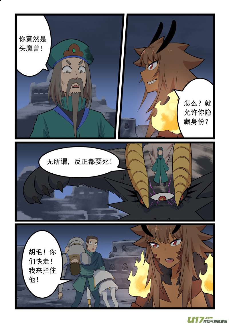 噬龙蚁第三百五十一话