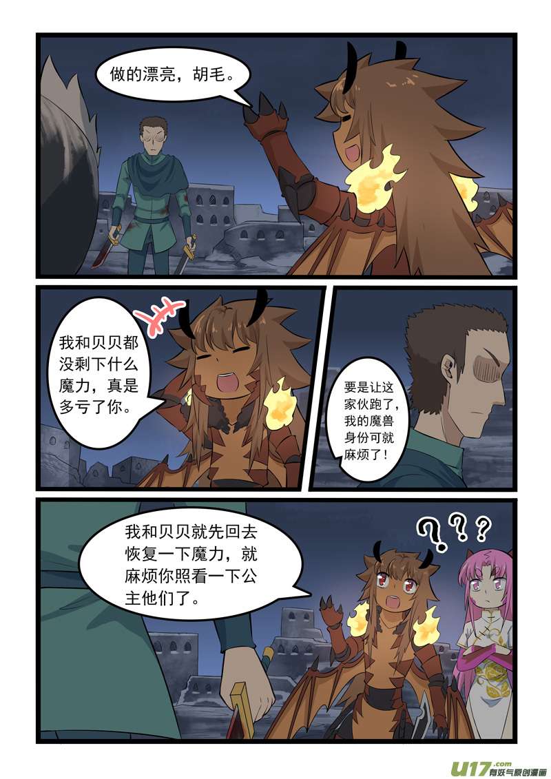 噬龙蚁第三百五十一话