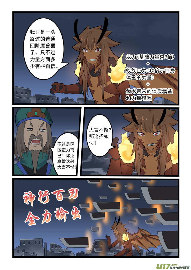 噬龙蚁第三百五十一话