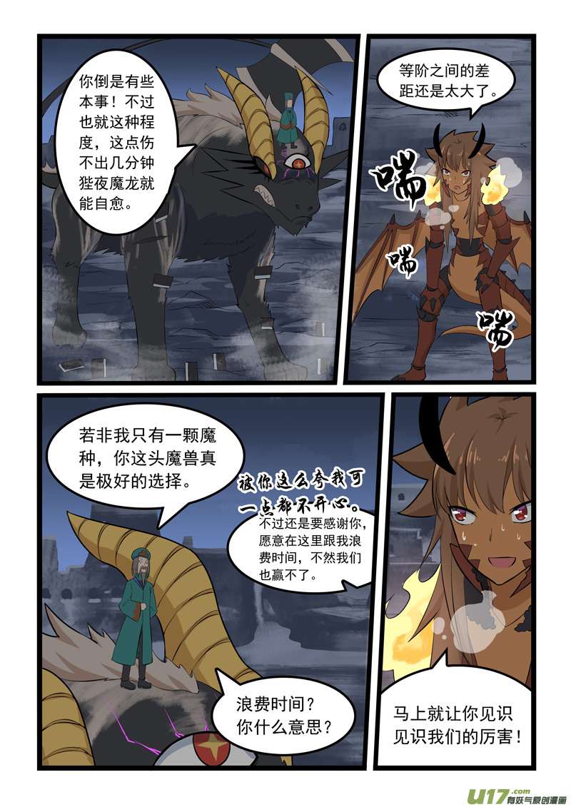 噬龙蚁第三百五十一话