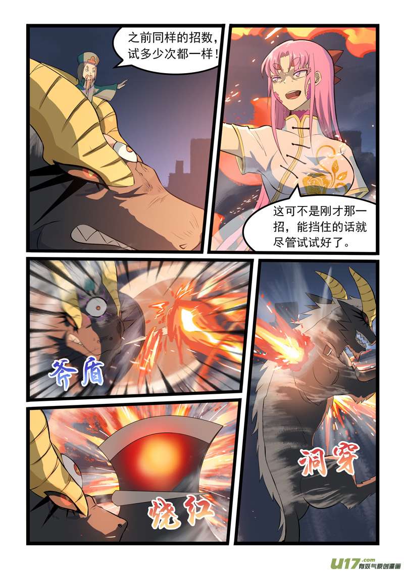 噬龙蚁第三百五十一话