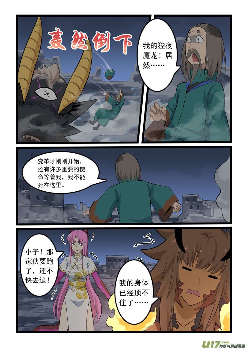 噬龙蚁第三百五十一话