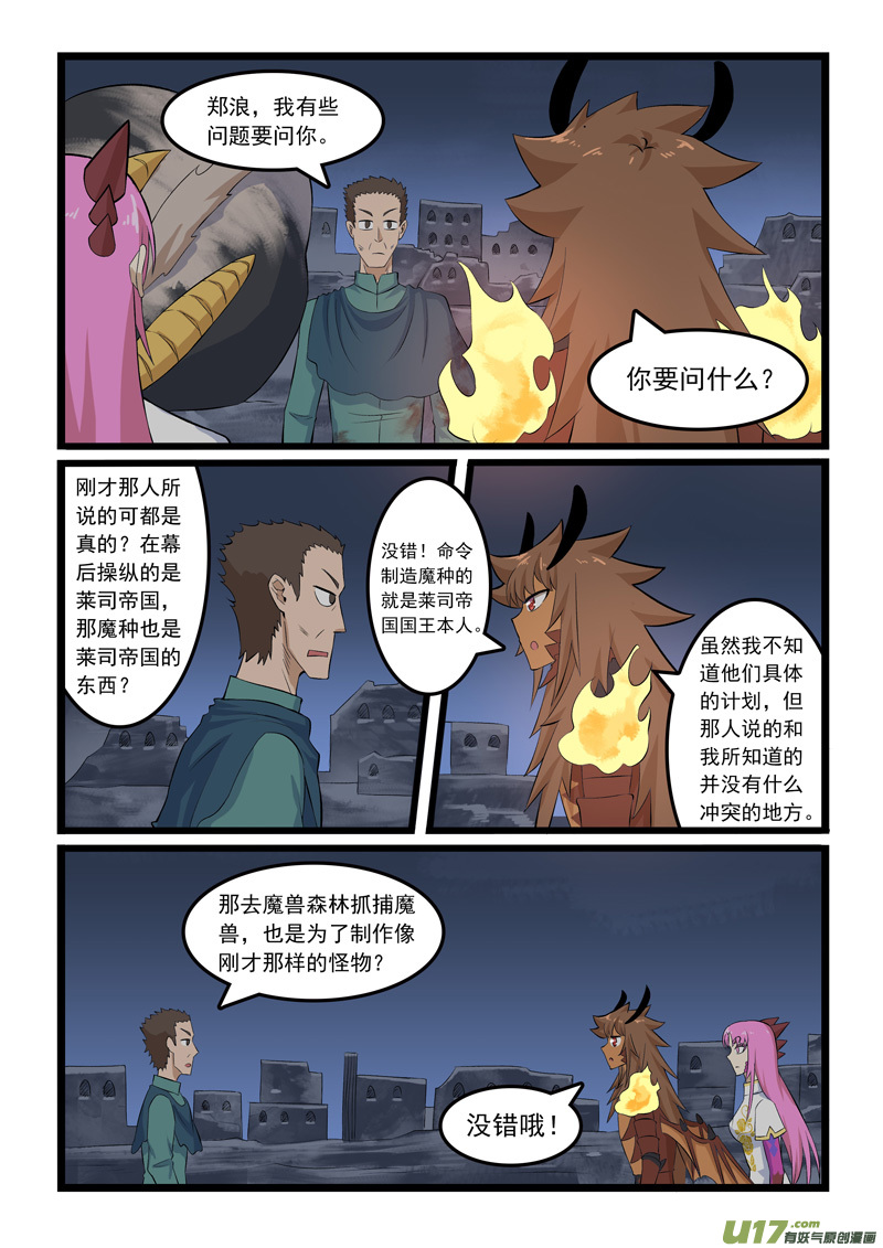 噬龙蚁第三百五十二话