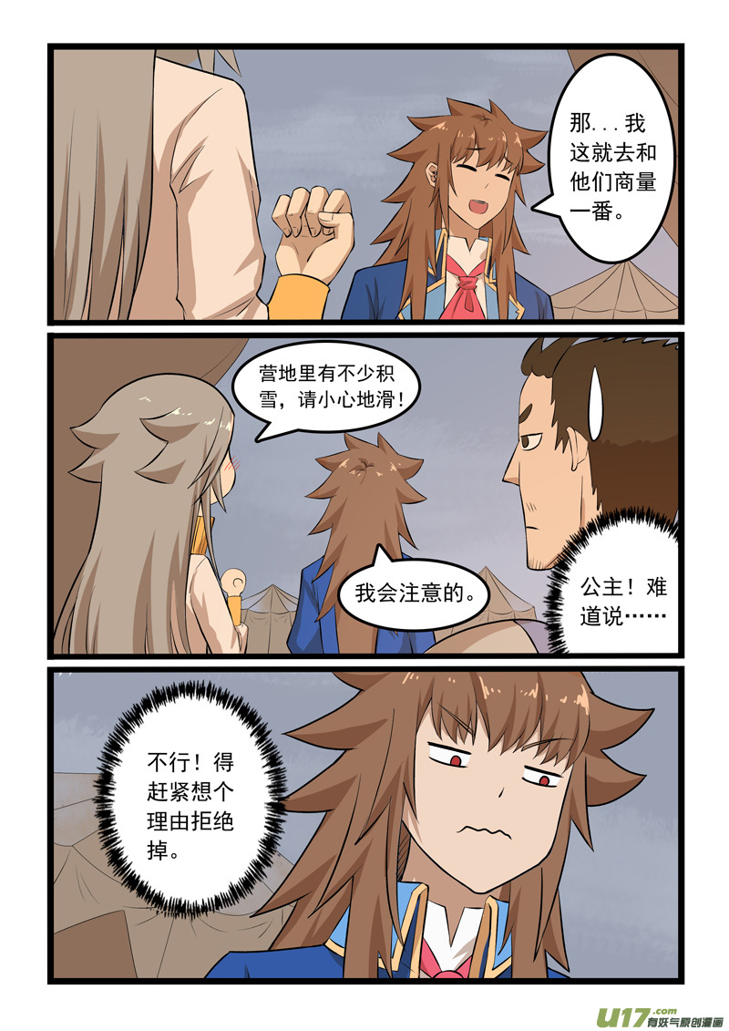 噬龙蚁第三百五十二话