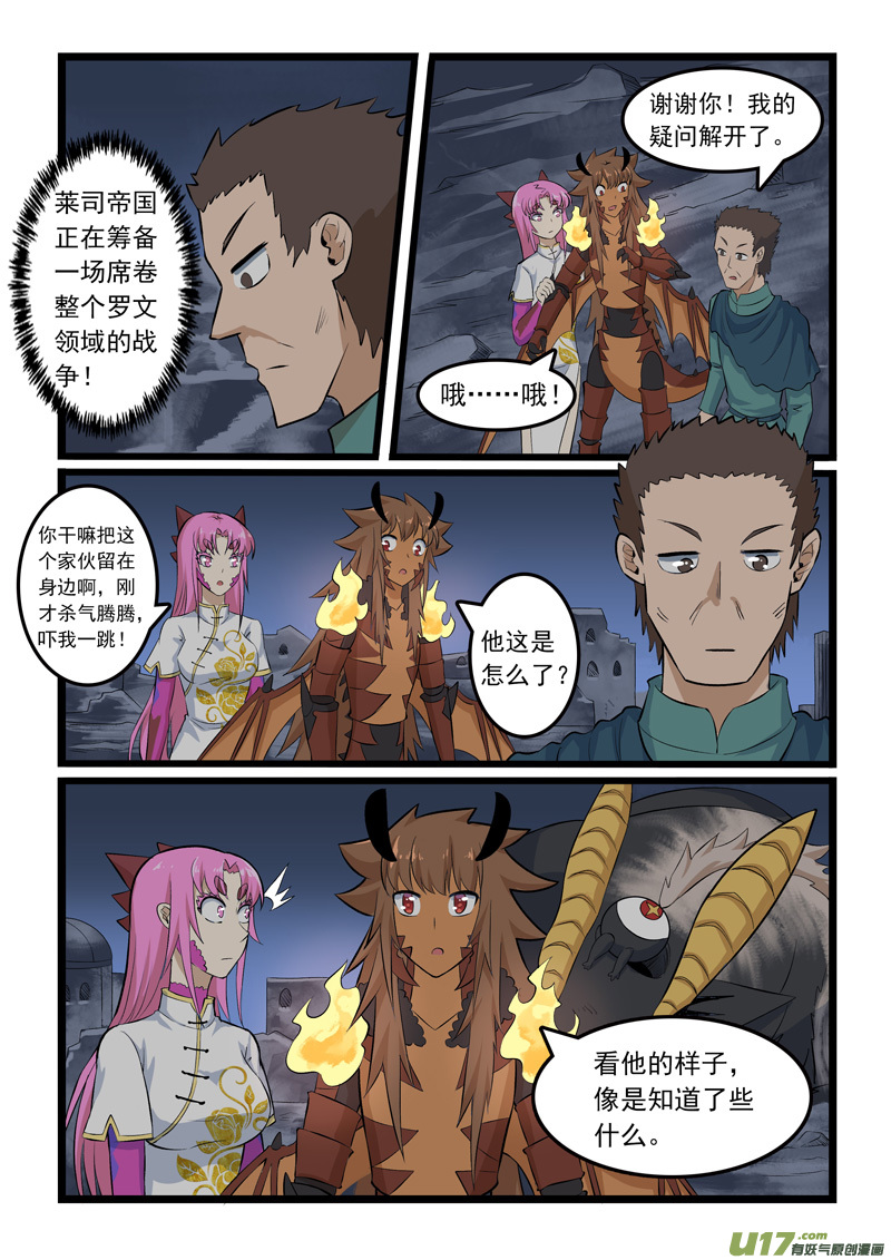 噬龙蚁第三百五十二话