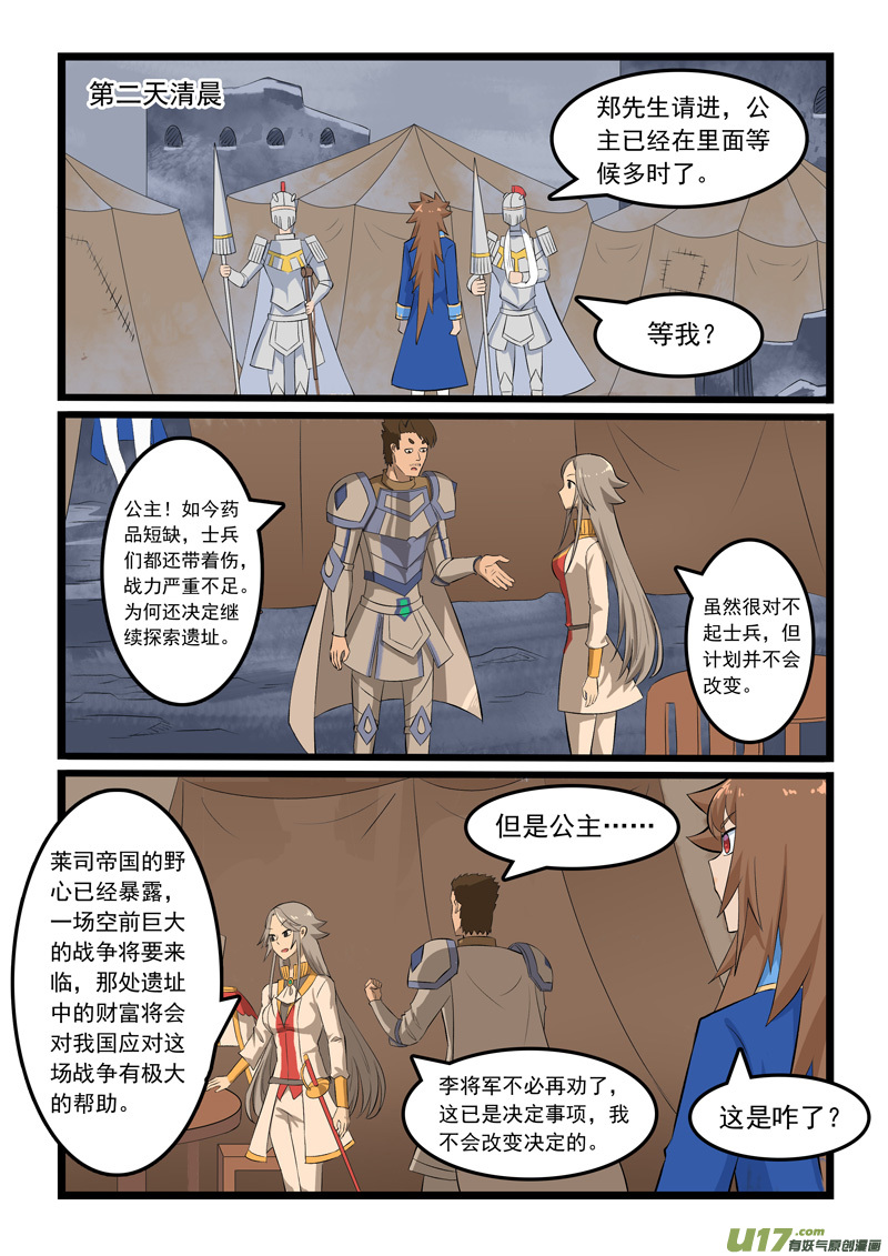 噬龙蚁第三百五十二话