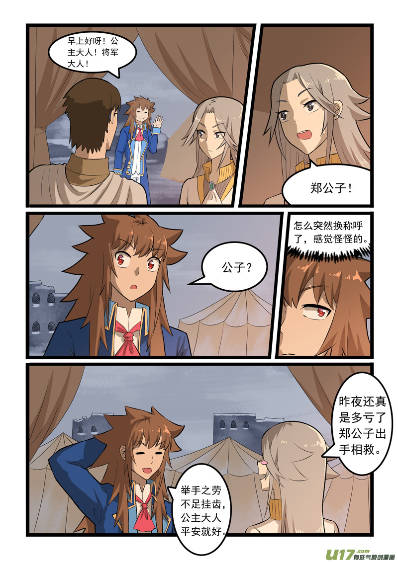 噬龙蚁第三百五十二话