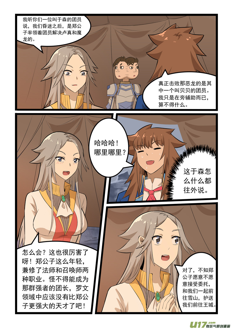 噬龙蚁第三百五十二话