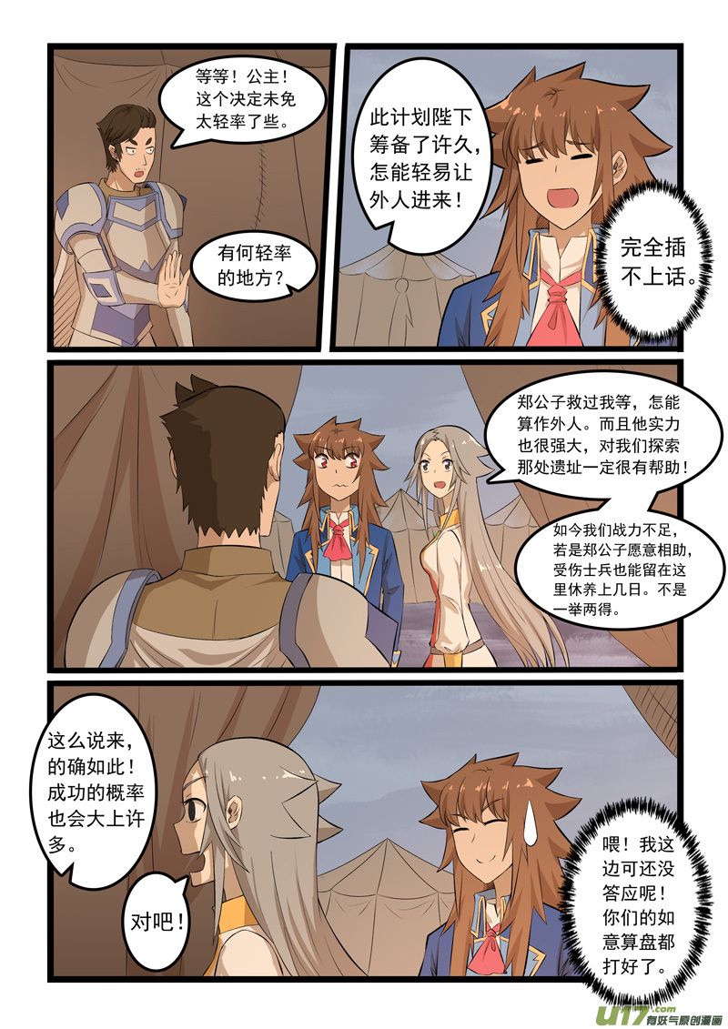 噬龙蚁第三百五十二话
