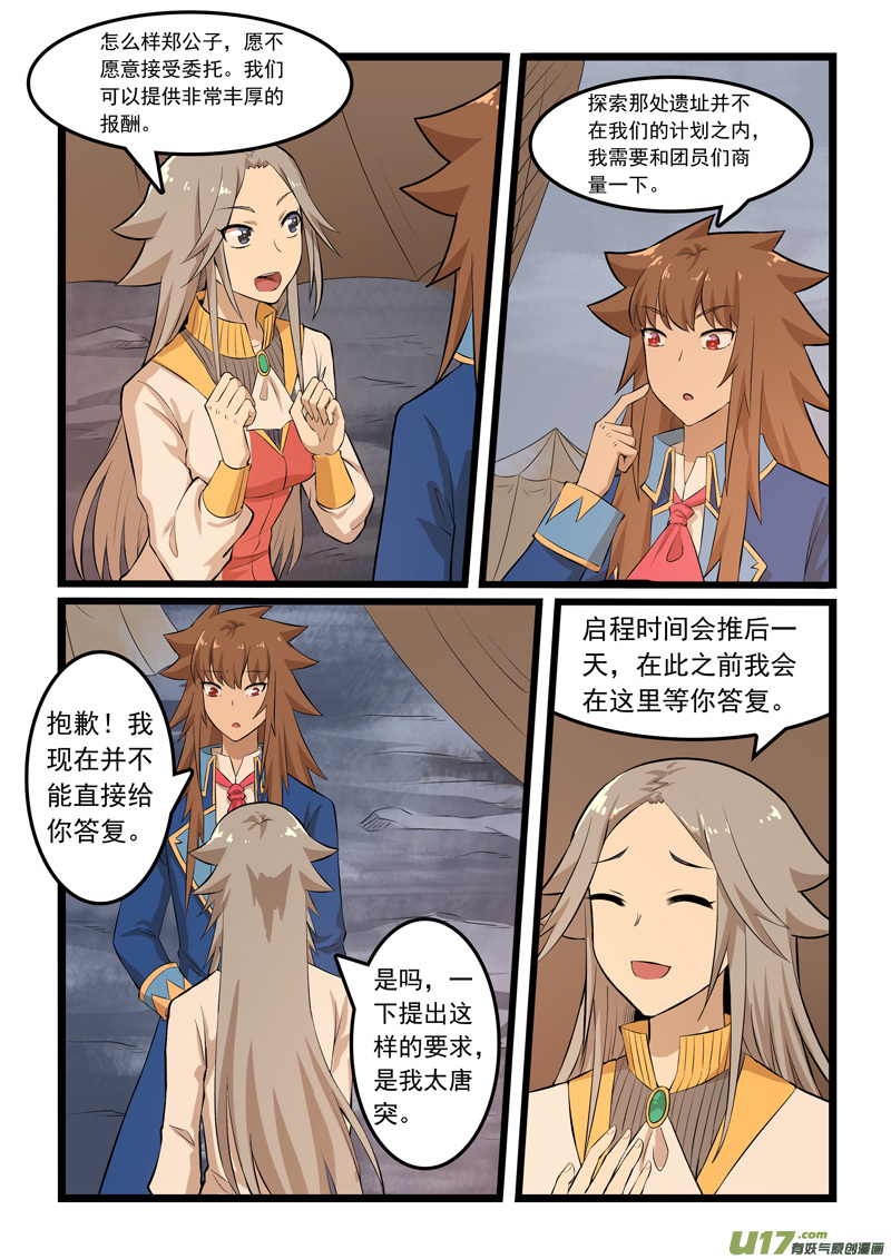 噬龙蚁第三百五十二话