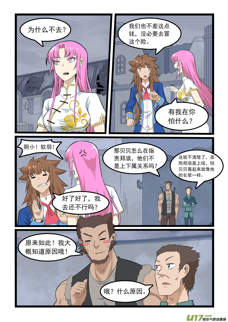噬龙蚁第三百五十三话