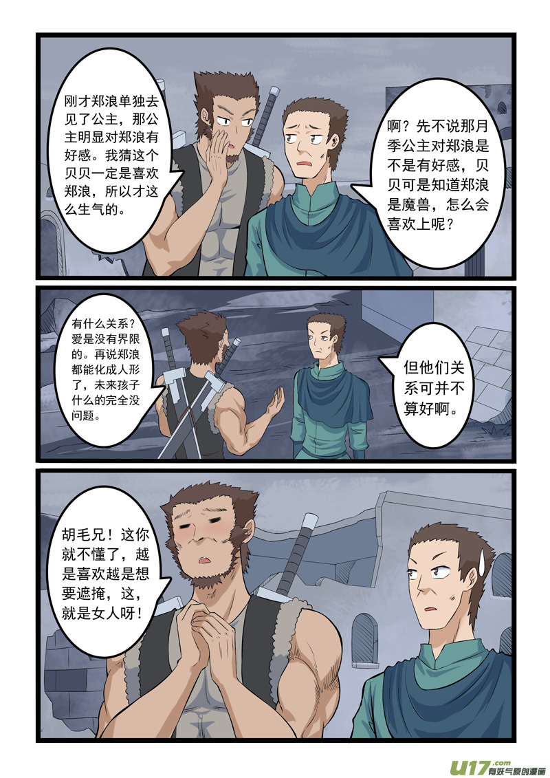 噬龙蚁第三百五十三话