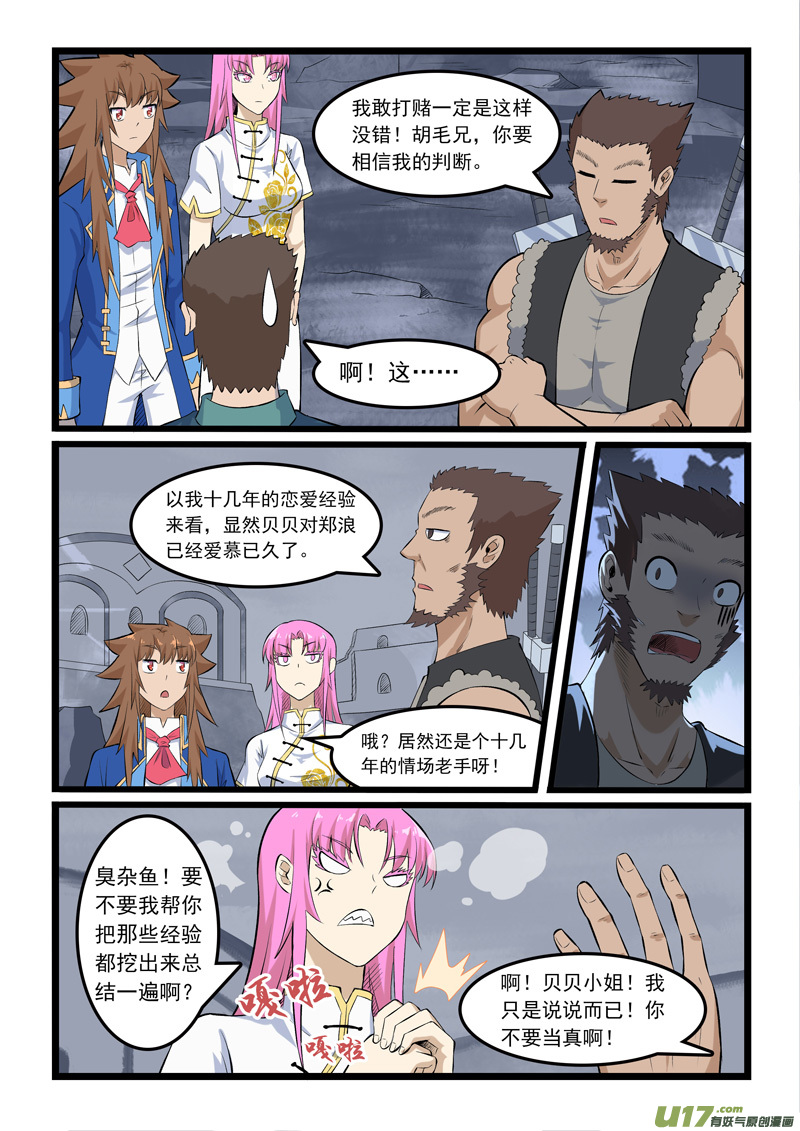 噬龙蚁第三百五十三话