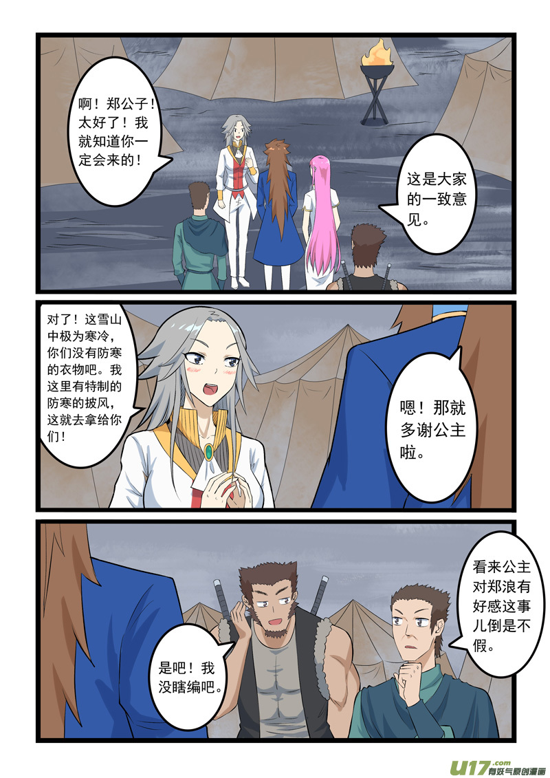 噬龙蚁第三百五十三话