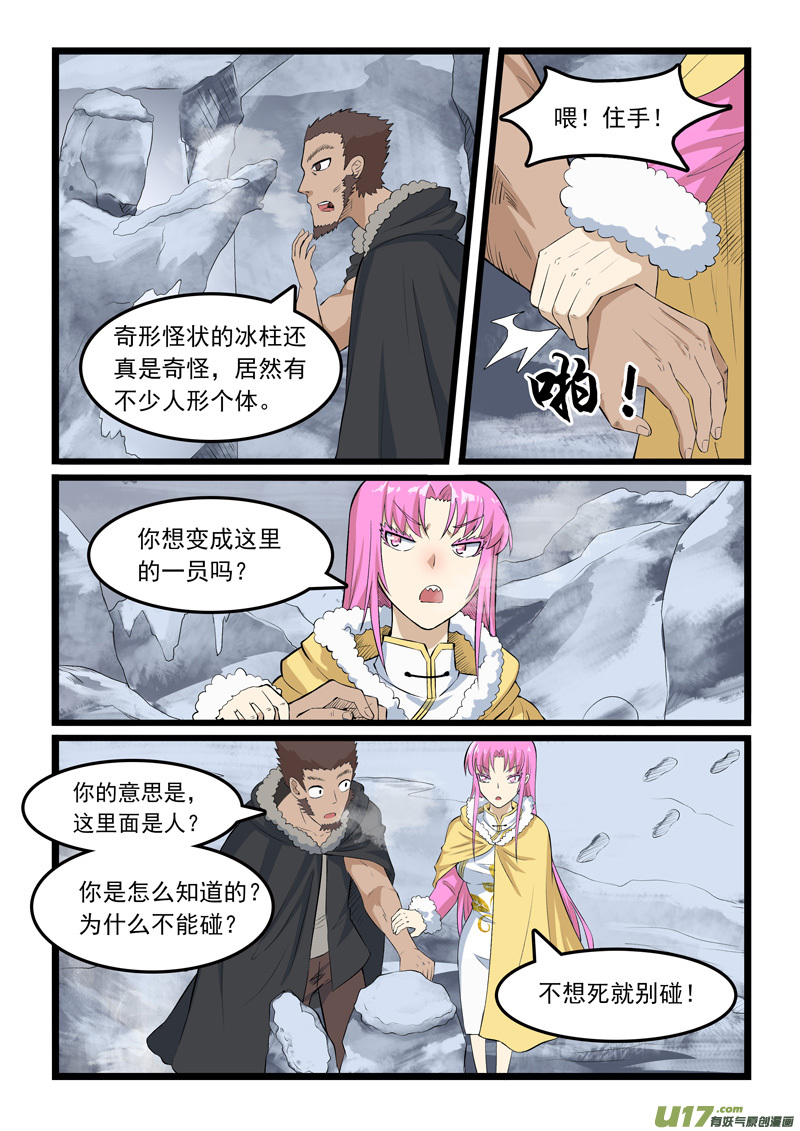 噬龙蚁第三百五十三话