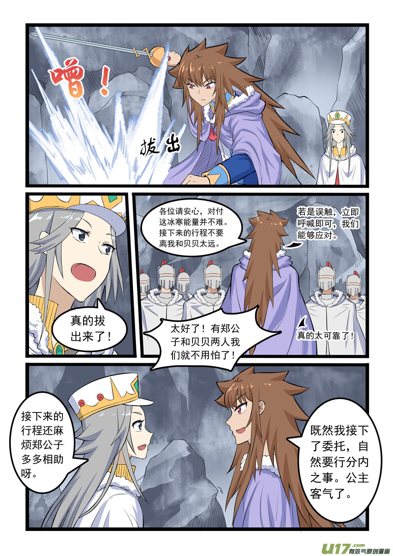 噬龙蚁第三百五十四话