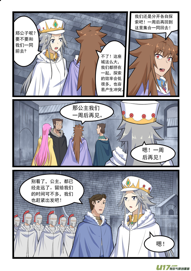 噬龙蚁第三百五十四话