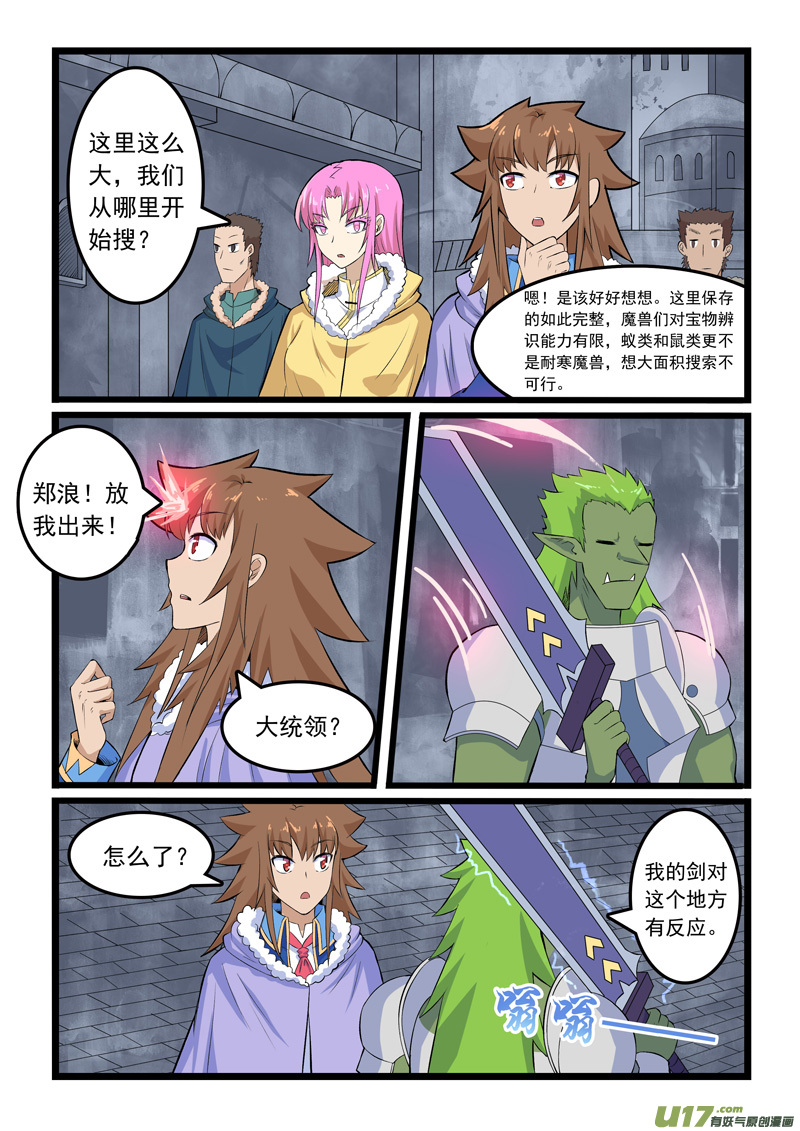 噬龙蚁第三百五十四话